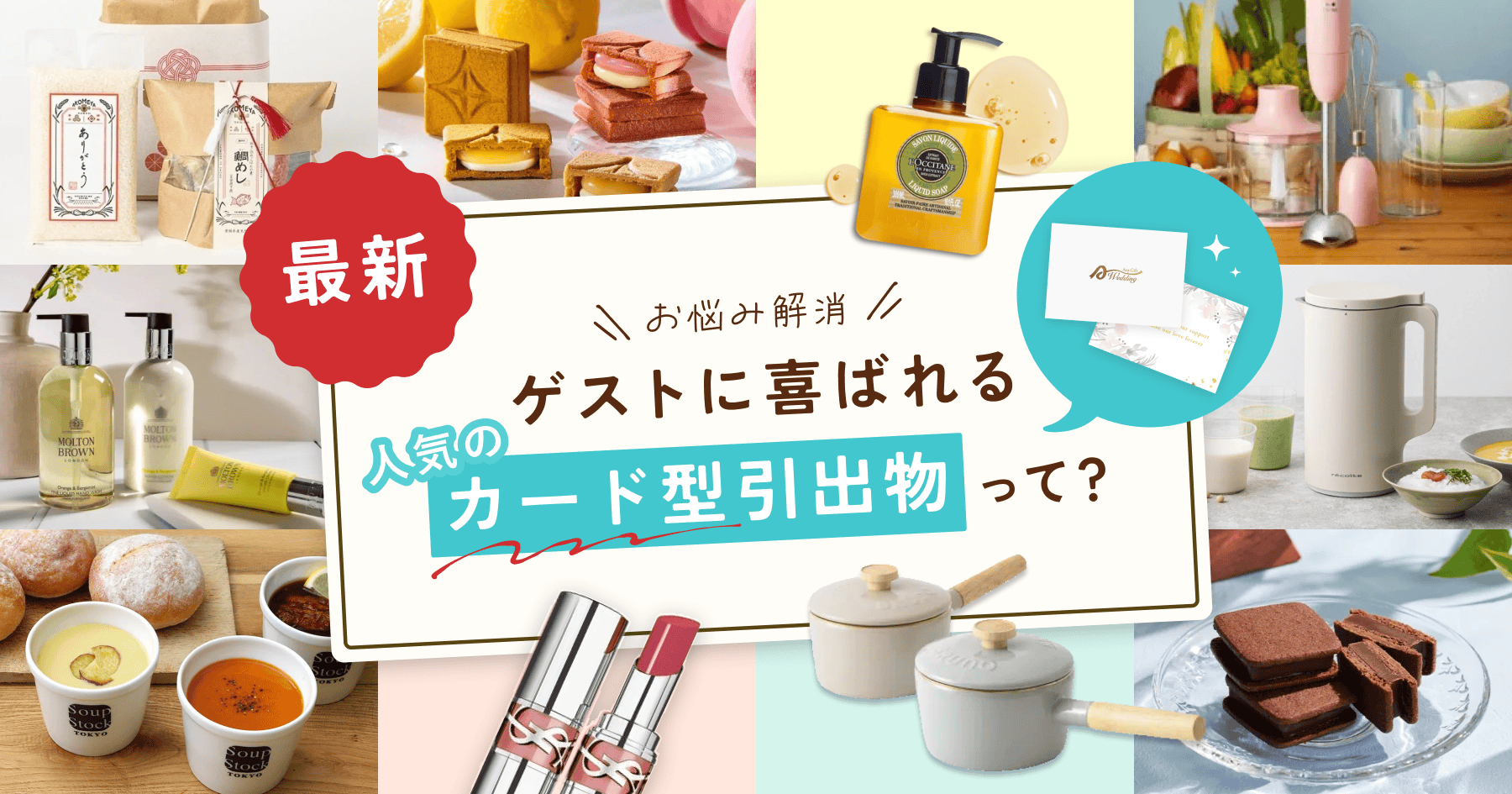 結婚式ギフトのお悩み解消！「センスいい♡」ってゲストに喜ばれる人気のカード型の引出物って？のカバー写真 0.525