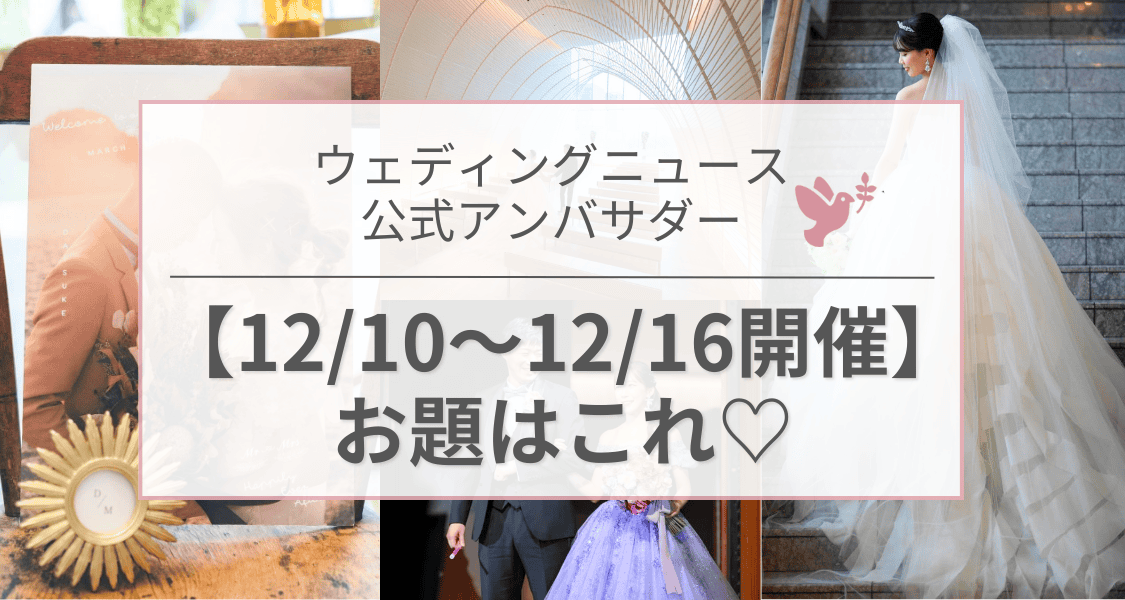 【ウェディングニュース公式アンバサダー】今週のお題は前撮り・演出・ウェルカムボードetc...♡のカバー写真 0.5333333333333333