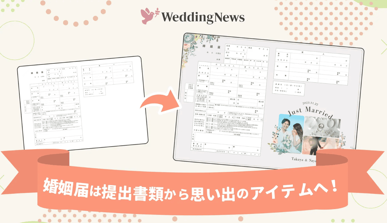 今どきは保存用も当たり前♡ 婚姻届を2通以上用意する夫婦が8割に!その背景と理由とは?のカバー写真 0.5754857997010463