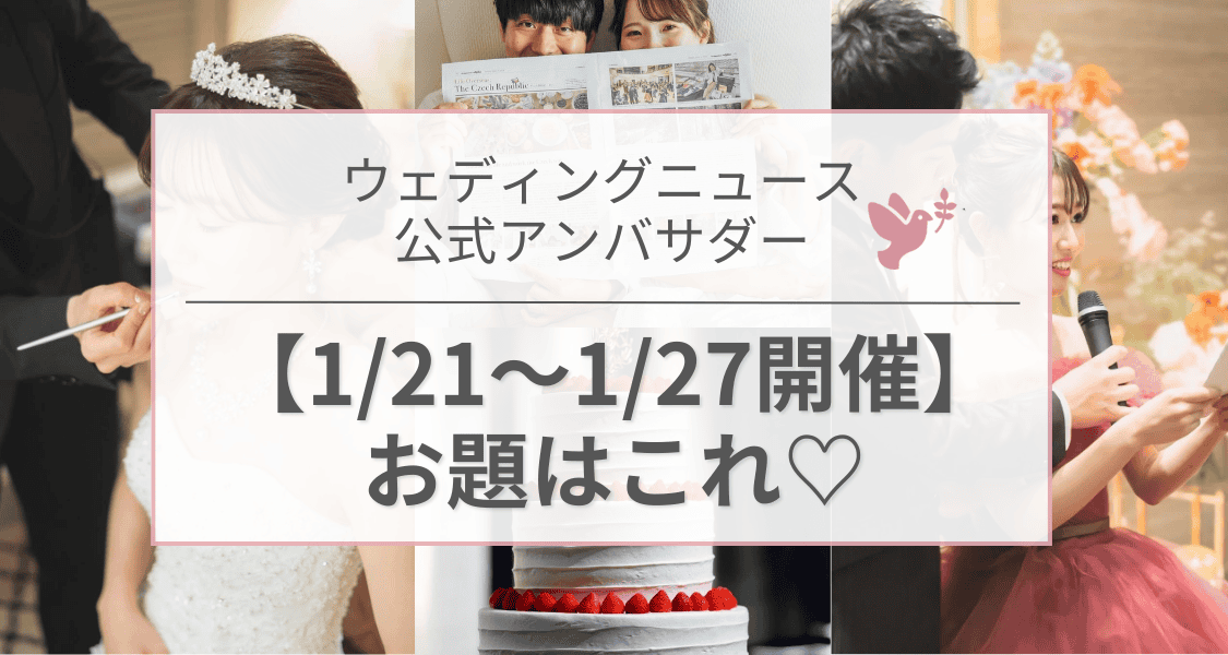 【ウェディングニュース公式アンバサダー】今週のお題は演出・指示書・当日裏側etc...♡のカバー写真 0.5333333333333333