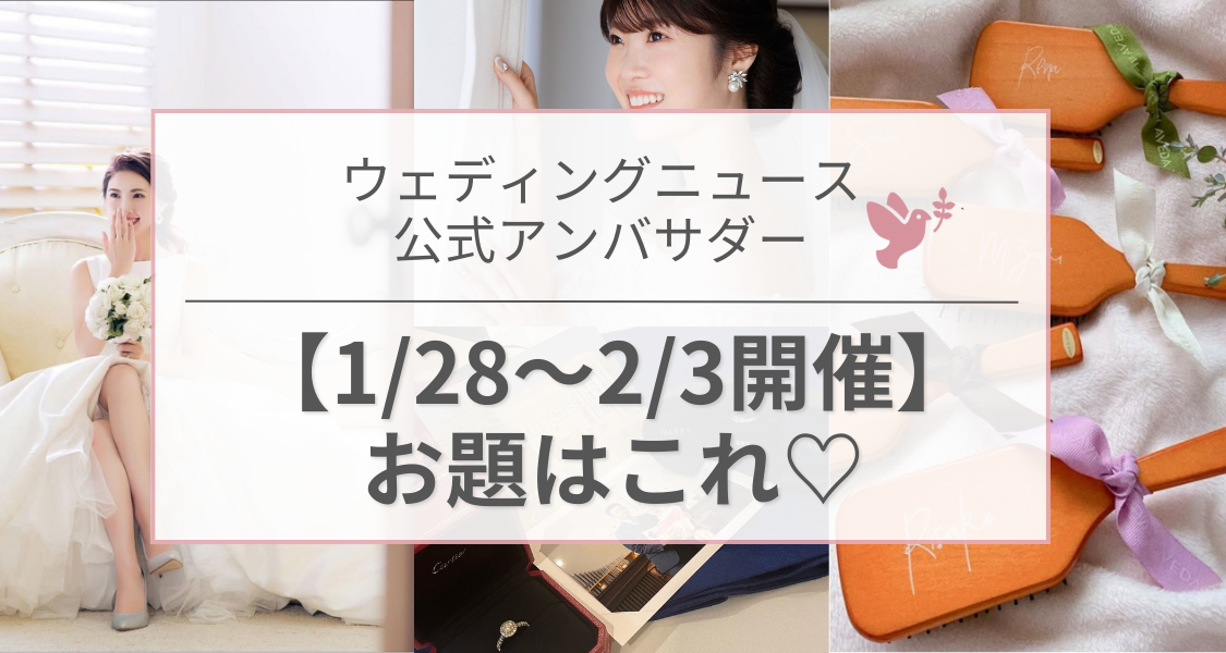 【ウェディングニュース公式アンバサダー】今週のお題はプロポーズ・料理・ギフトetc...♡のカバー写真 0.5333333333333333