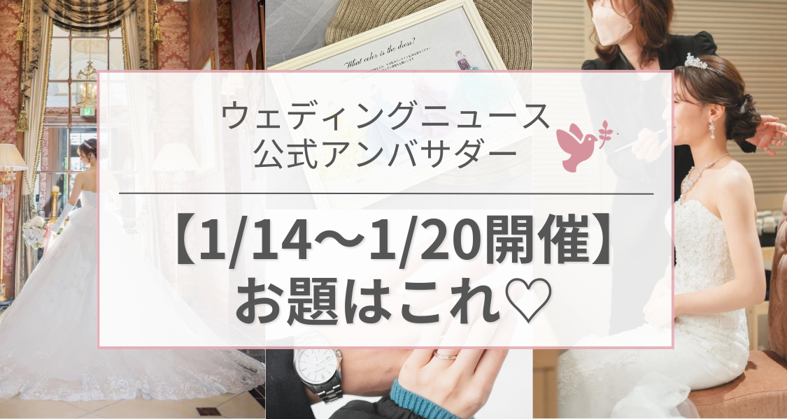 【ウェディングニュース公式アンバサダー】今週のお題はDIYアイテム・花嫁美容・ハネムーンetc...♡のカバー写真 0.5333333333333333