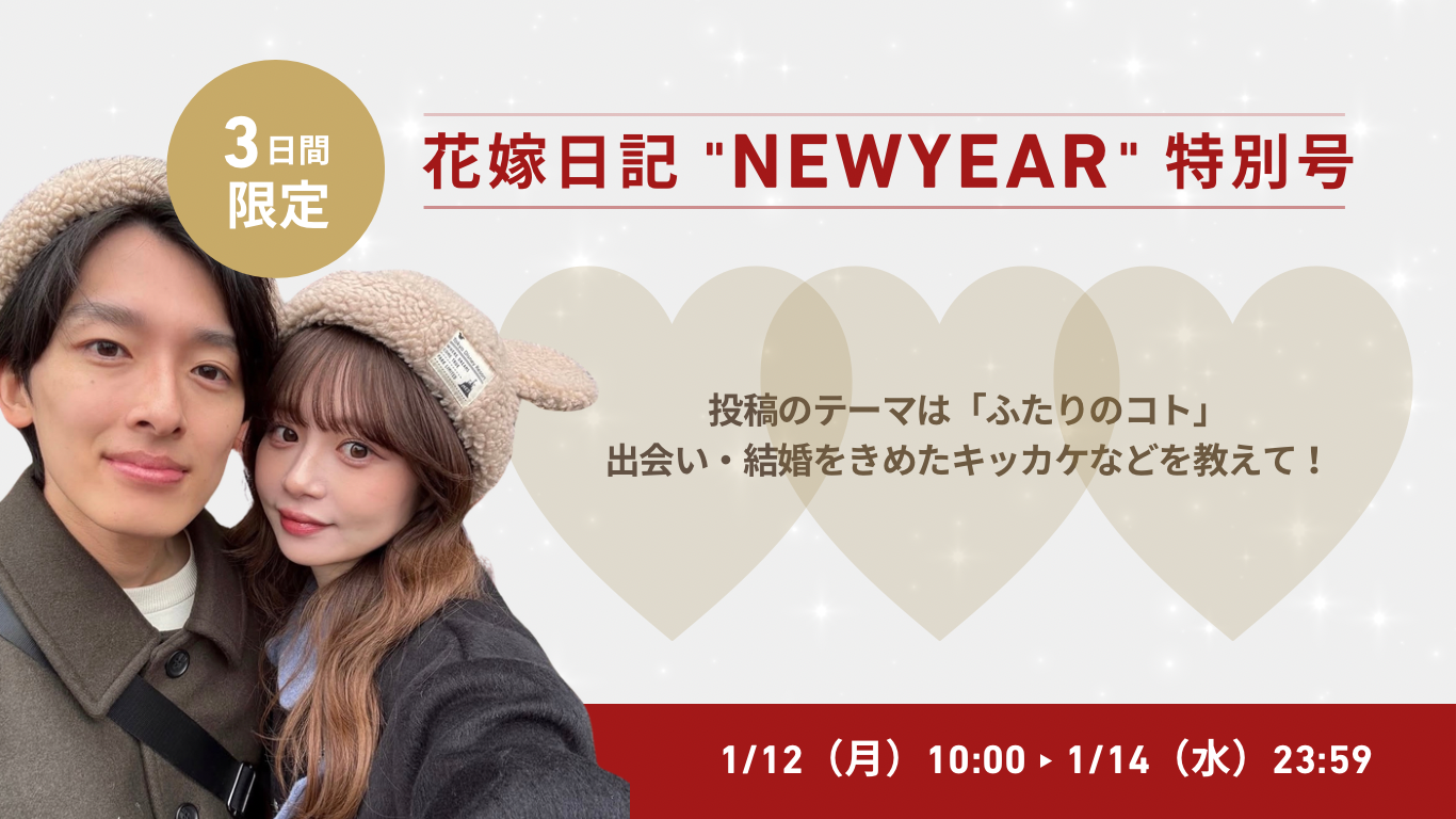 ウェディングニュース公式アンバサダー【花嫁日記特集】第1弾♡ふたりについて教えてのカバー写真 0.5622254758418741