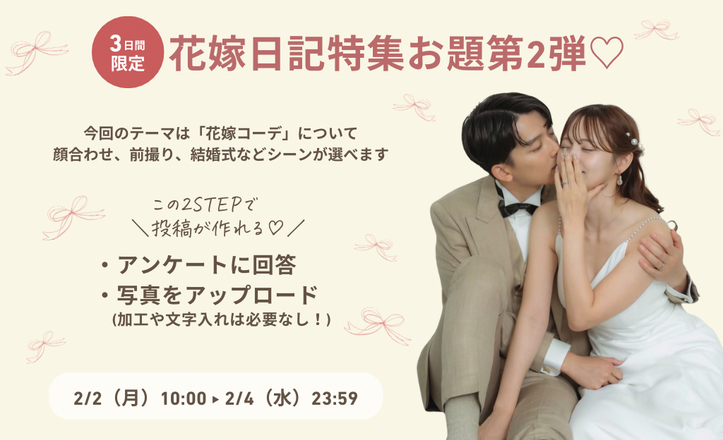 ウェディングニュース公式アンバサダー【花嫁日記特集】第2弾♡編集部が投稿を作成します♪のカバー写真 0.609375