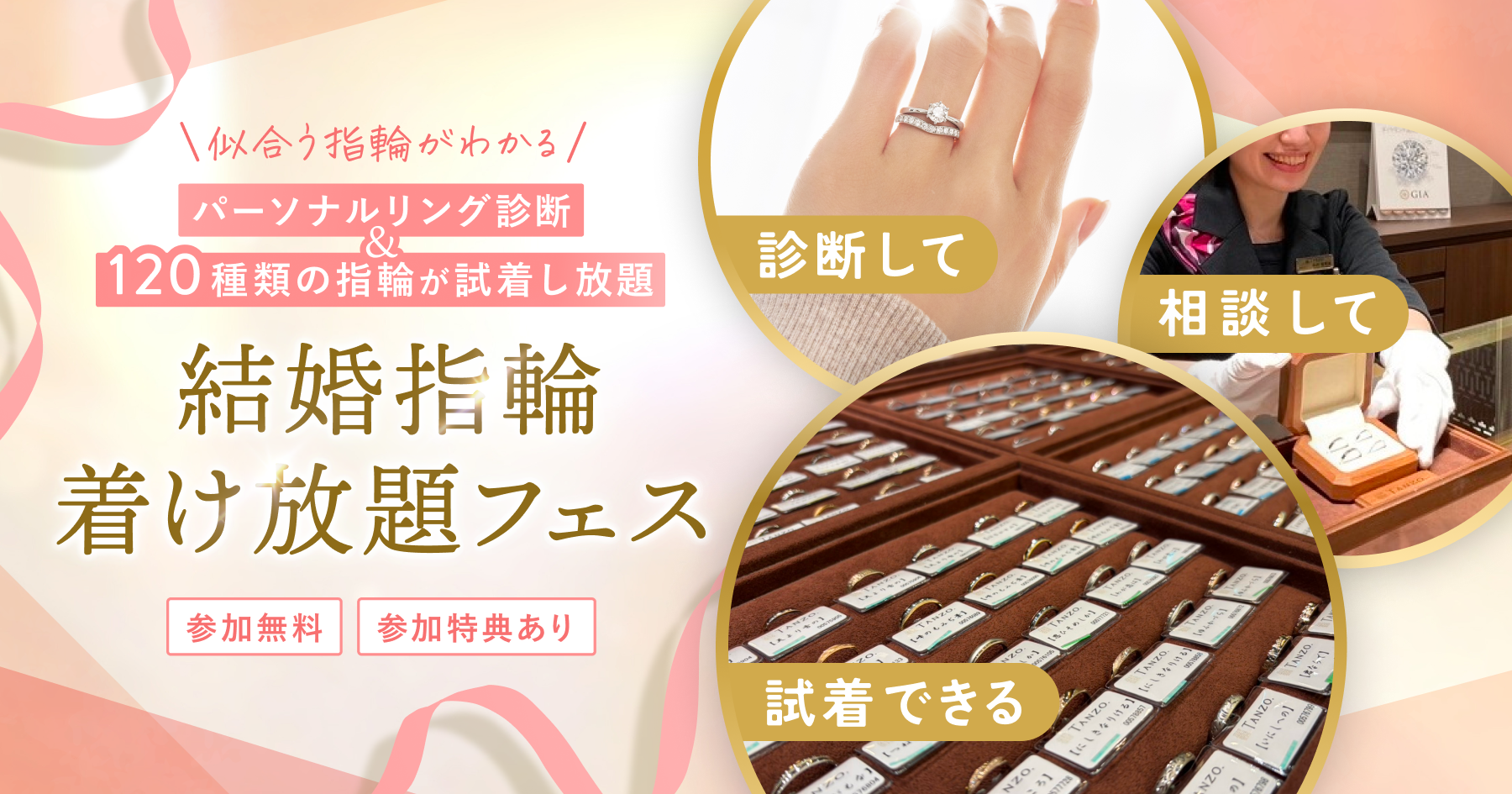 《参加無料》 指輪探しの第一歩におすすめ♡似合う指輪がわかるパーソナルリング診断＆120種類の指輪を試着できる【結婚指輪着け放題フェス】が神戸で開催！参加特典も♩のカバー写真 0.525