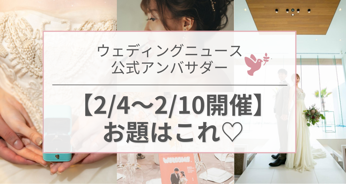 【ウェディングニュース公式アンバサダー】今週のお題は前撮り・ゲストテーブル・婚約指輪etc...♡のカバー写真 0.5333333333333333