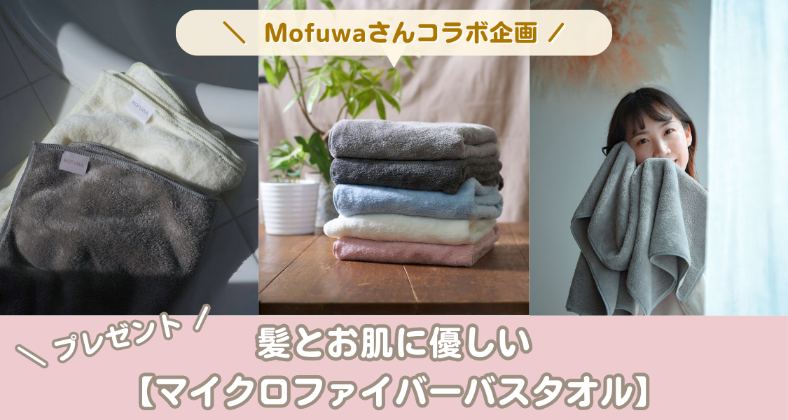 【ウェディングニュース公式アンバサダー限定】人気バスタオル♡プレゼントキャンペーン開始のカバー写真 0.5333333333333333