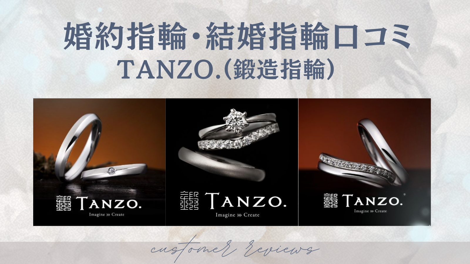 【TANZO.（鍛造指輪）】婚約指輪・結婚指輪口コミのカバー写真 0.5625