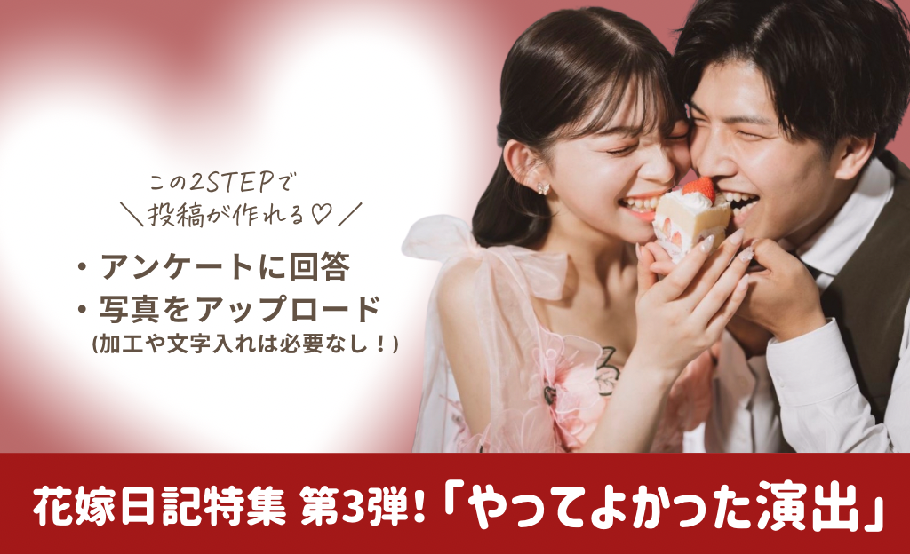 ウェディングニュース公式アンバサダー【特集お題第3弾♡】やってよかった演出まとめ♪のカバー写真 0.609375