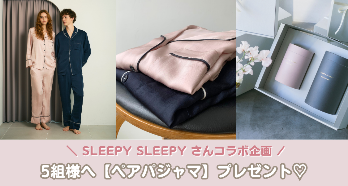 【ウェディングニュース公式アンバサダー限定】ペアパジャマ♡プレゼントキャンペーン開始のカバー写真 0.5333333333333333