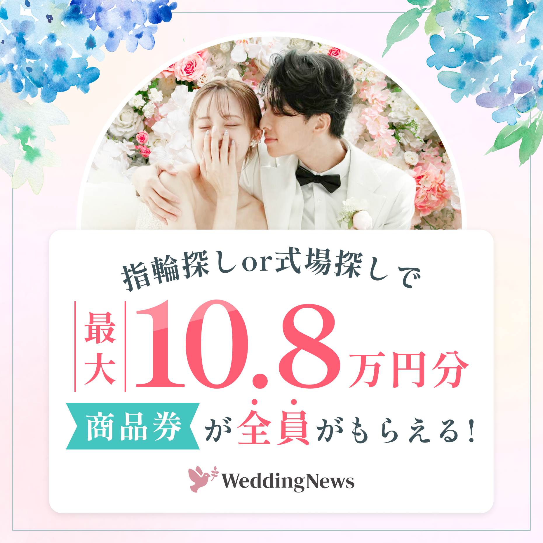 2026年5月〜】ゼクシィのキャンペーンで最大84,000円の特典をもらう