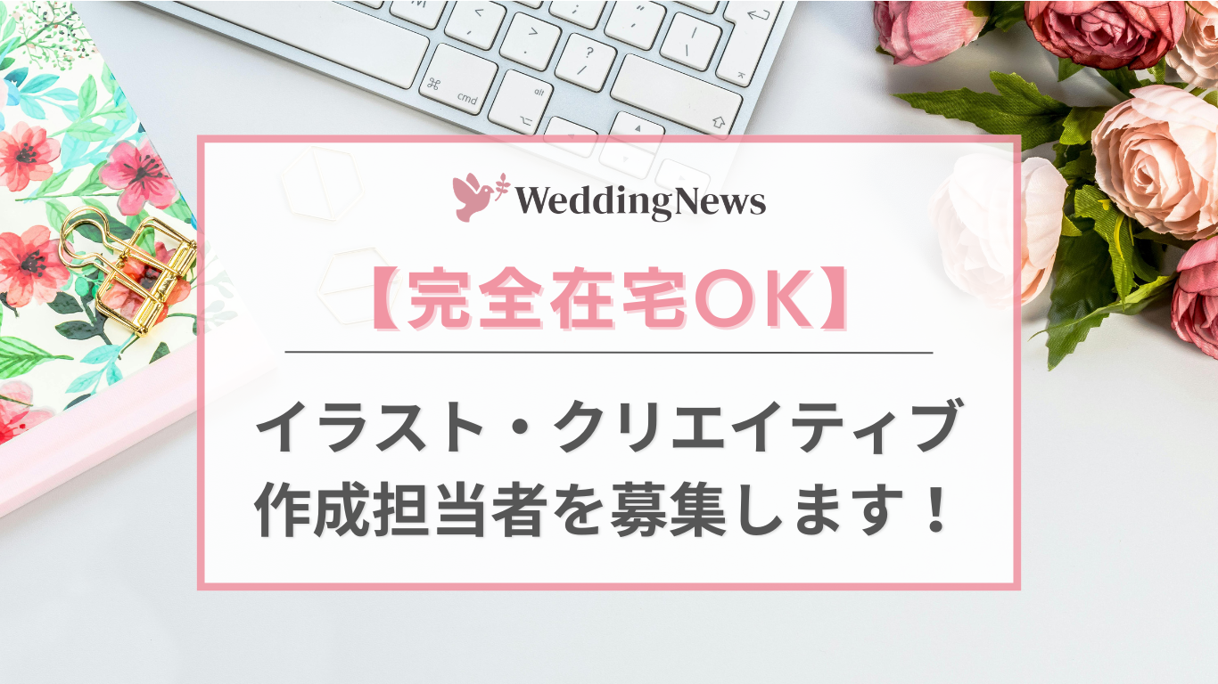 【完全在宅】イラスト・クリエイティブデザイン制作担当急募♡のカバー写真 0.5622254758418741