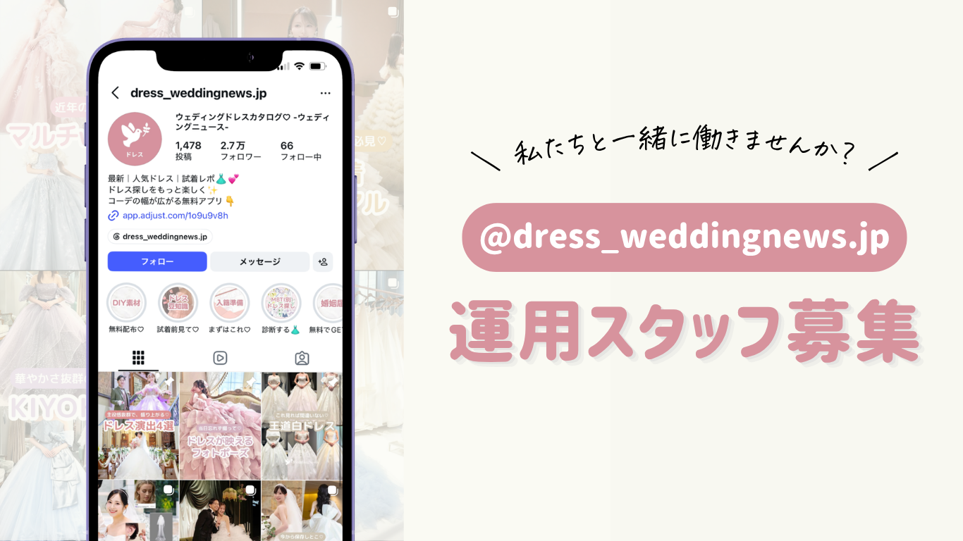 【経験者優遇】Instagramのアカウント運用スタッフを募集します♡フルリモートも可!のカバー写真 0.5622254758418741