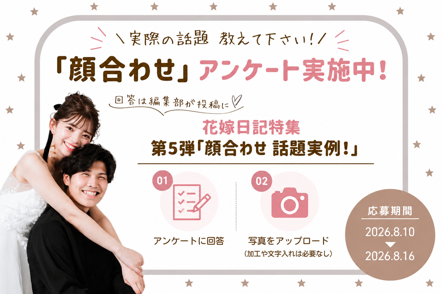 ウェディングニュース公式アンバサダー【特集テーマ第5弾♡】顔合わせ 話題実例!のカバー写真 0.6666666666666666