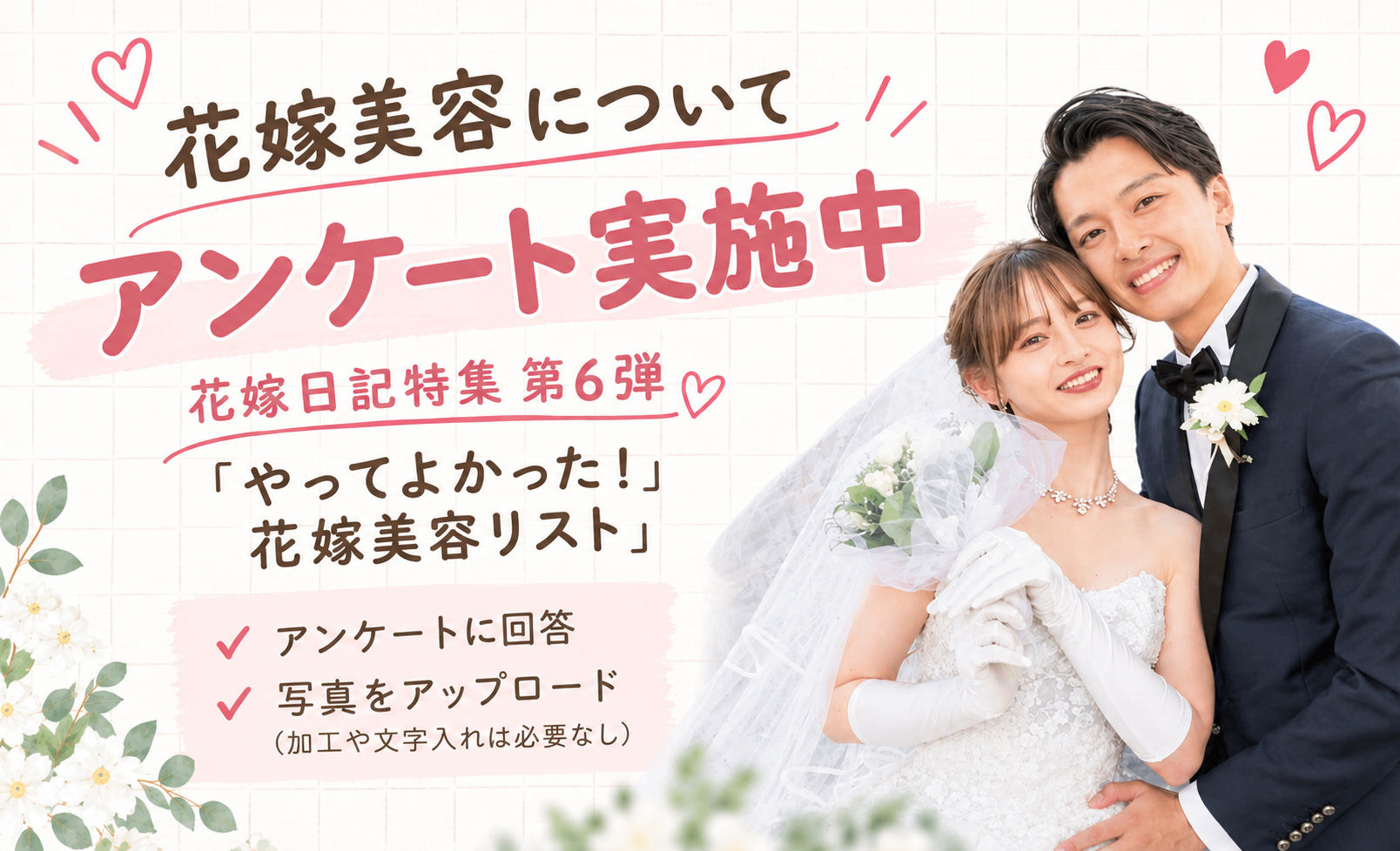 ウェディングニュース公式アンバサダー【特集テーマ第6弾♡】やってよかった！花嫁美容リストのカバー写真 0.6082089552238806