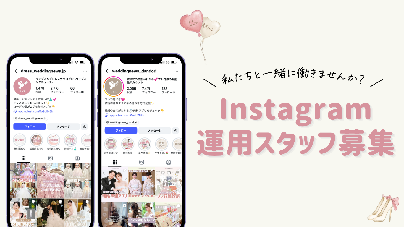 【完全在宅もOK】Instagramのアカウント運用スタッフを募集します♡のカバー写真 0.5622254758418741