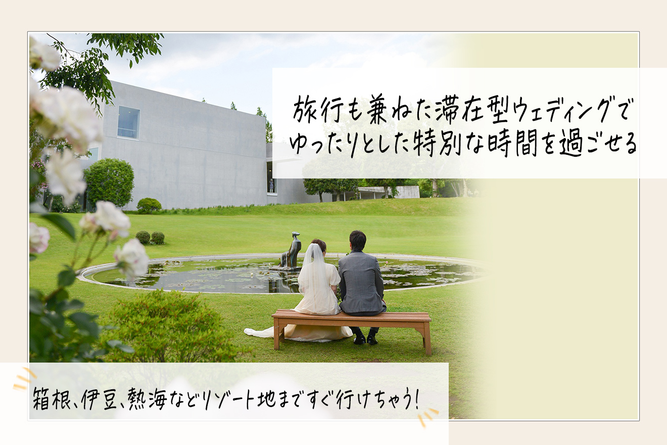 クレマチスの丘で結婚式 ウェディングニュース