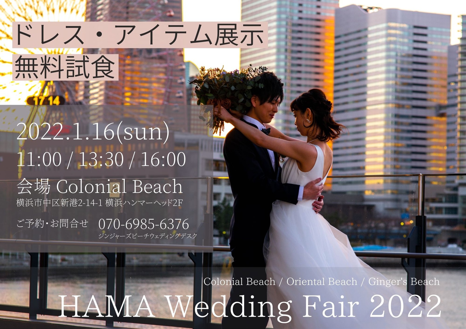 横浜ベイシェラトン ホテル タワーズで結婚式 ウェディングニュース